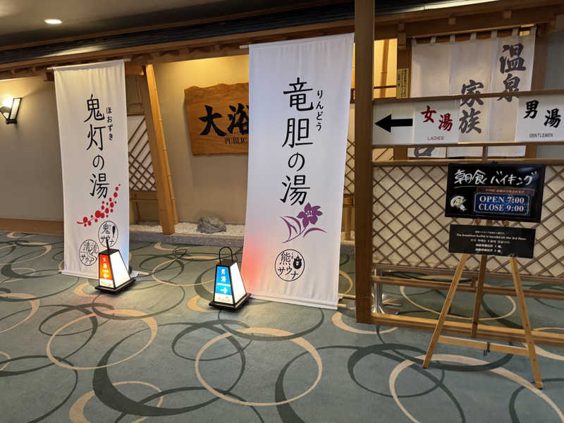 oddo taxさんの登別温泉 登別グランドホテルのサ活写真