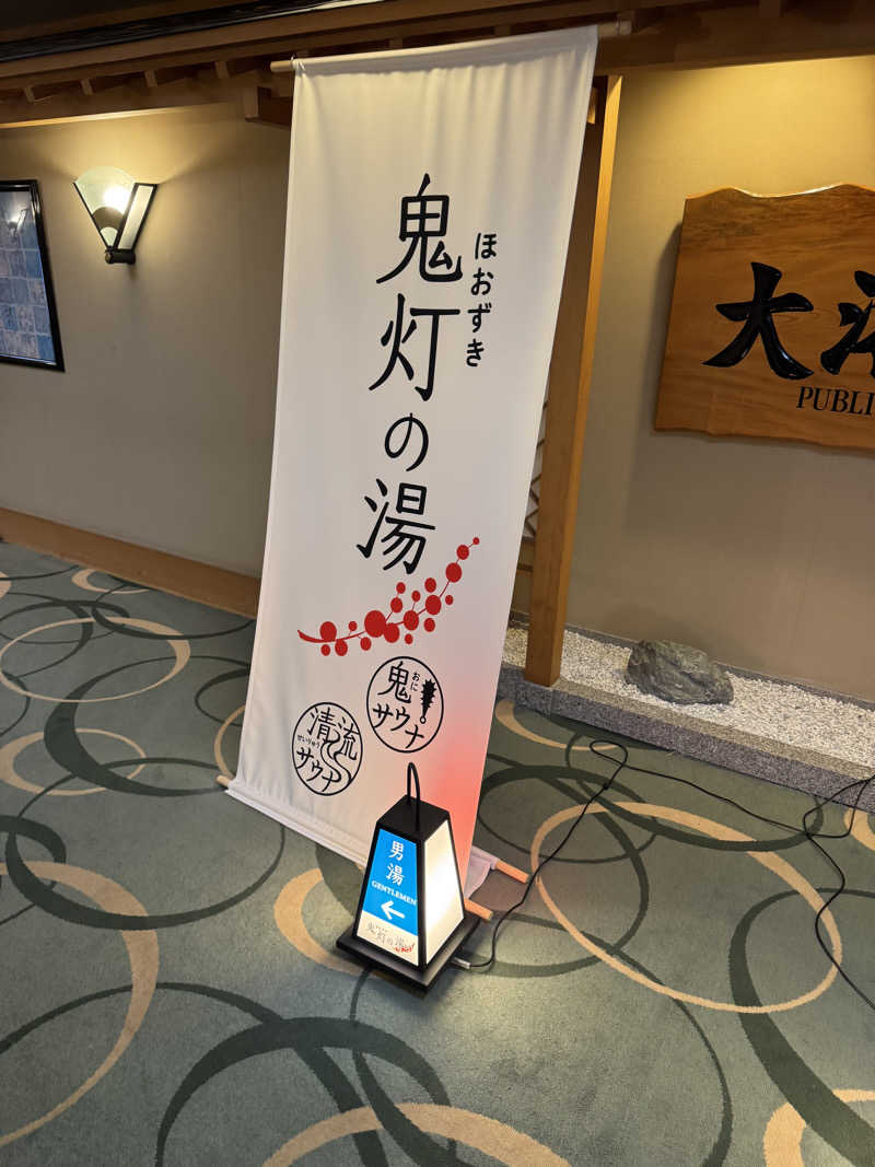 oddo taxさんの登別温泉 登別グランドホテルのサ活写真