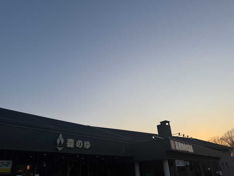 oddo taxさんの里の森 森のゆのサ活写真