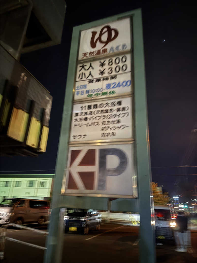 oddo taxさんの天然温泉あしべ屯田のサ活写真