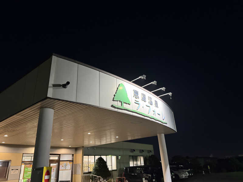 oddo taxさんの恵庭温泉ラ・フォーレのサ活写真