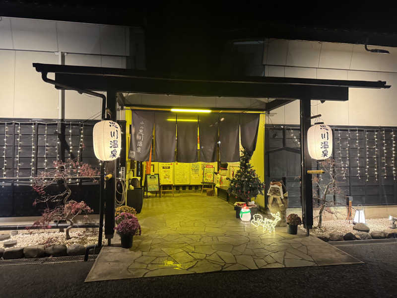 oddo taxさんの小山思川温泉のサ活写真