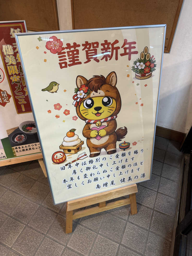 oddo taxさんの南増尾 健美の湯のサ活写真