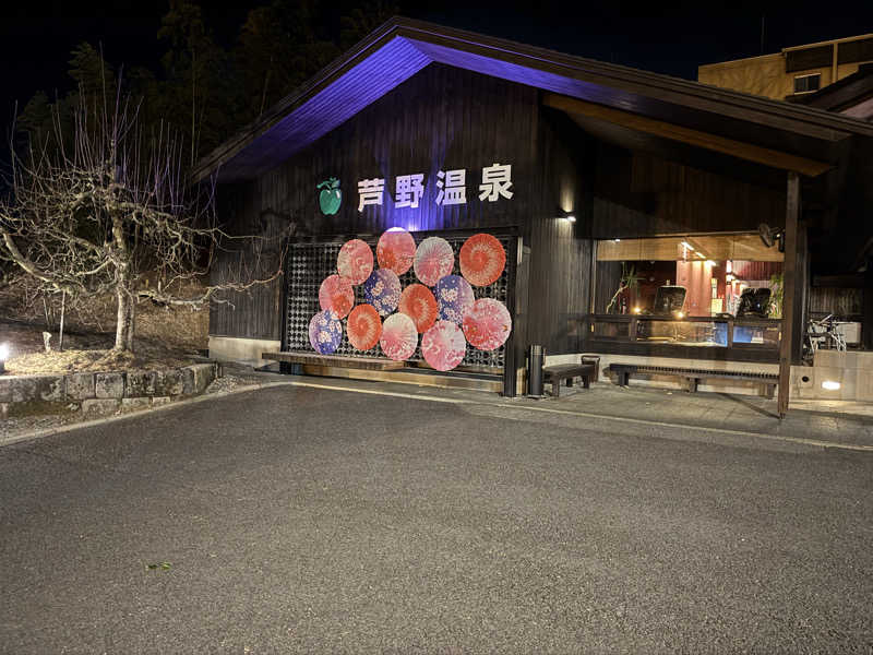 oddo taxさんの芦野温泉のサ活写真