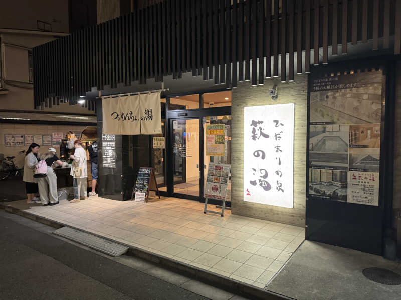 oddo taxさんのひだまりの泉 萩の湯のサ活写真