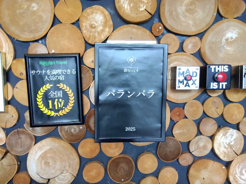 サウニーさんのサウナと天然温泉 湯らっくすのサ活写真