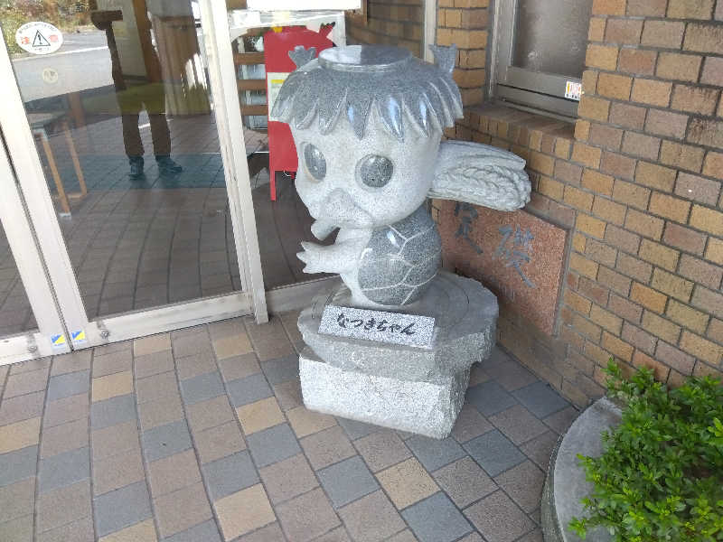 サウニーさんのふるさと交流館なつきの湯のサ活写真