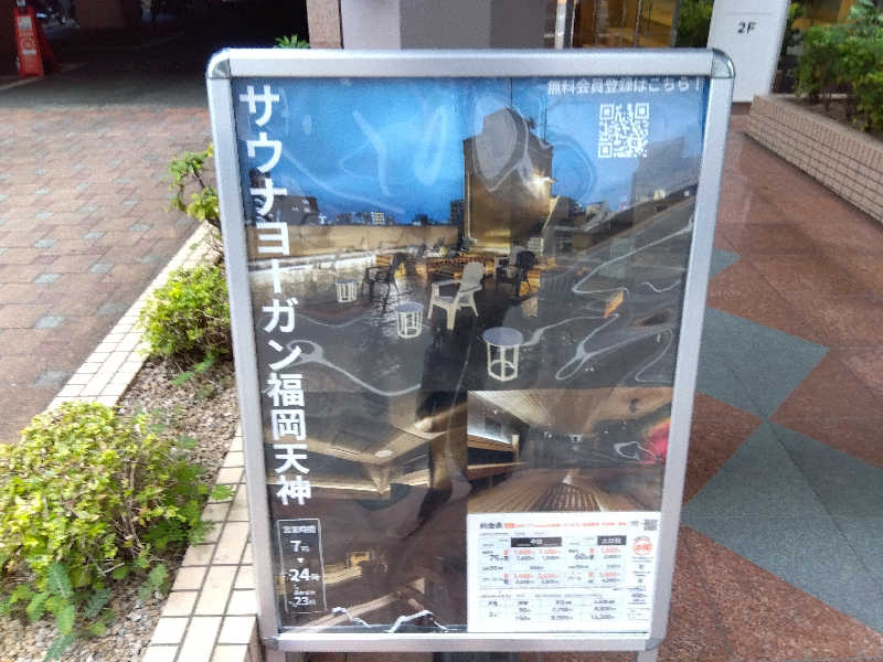 サウニーさんのサウナヨーガン福岡天神のサ活写真