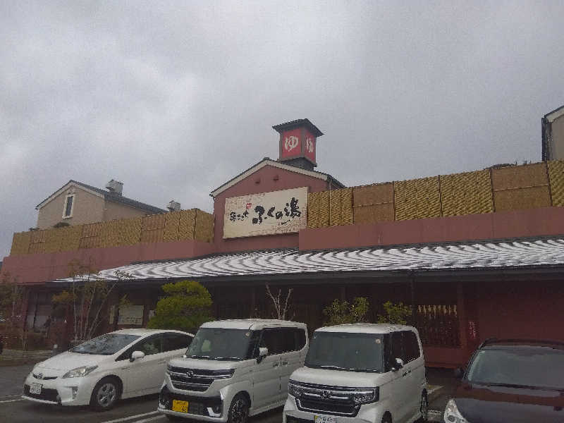 サウニーさんのふくの湯 花畑店のサ活写真