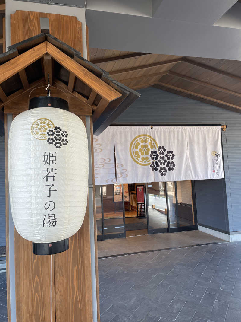 ふじもとさんの土佐望月温泉 姫若子の湯のサ活写真