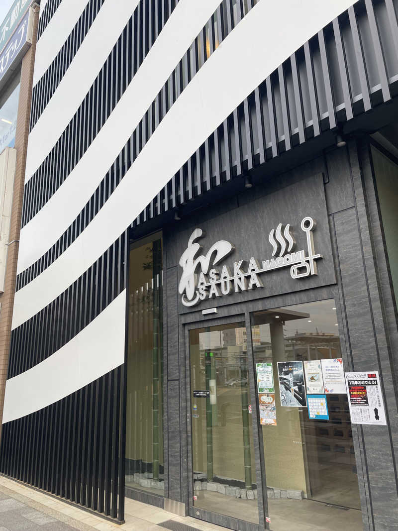 スパプラザサウナーさんの朝霞サウナ 和(なごみ)のサ活写真