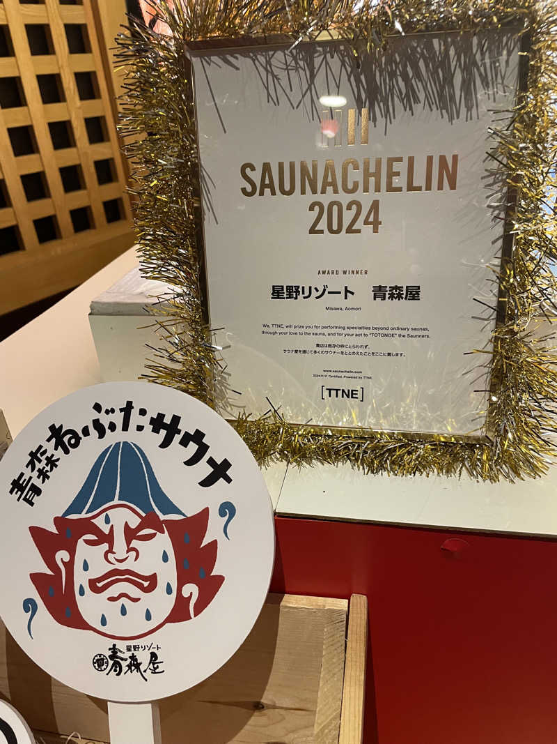 スパプラザサウナーさんの青森ねぶたサウナ(青森屋 by 星野リゾート)のサ活写真
