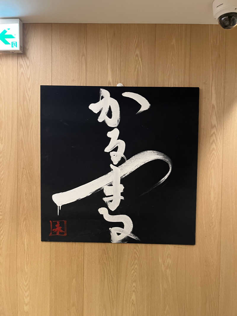 nomuさんのサウナ&ホテル かるまる池袋のサ活写真