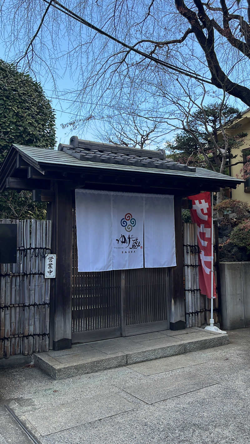 nomuさんのサウナゆげ蔵のサ活写真