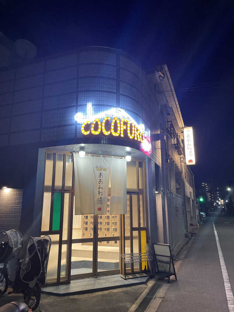 さうな帽さんのCOCOFURO おおみね湯のサ活写真