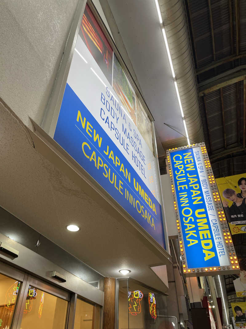 さうな帽さんのニュージャパン 梅田店(カプセルイン大阪)のサ活写真