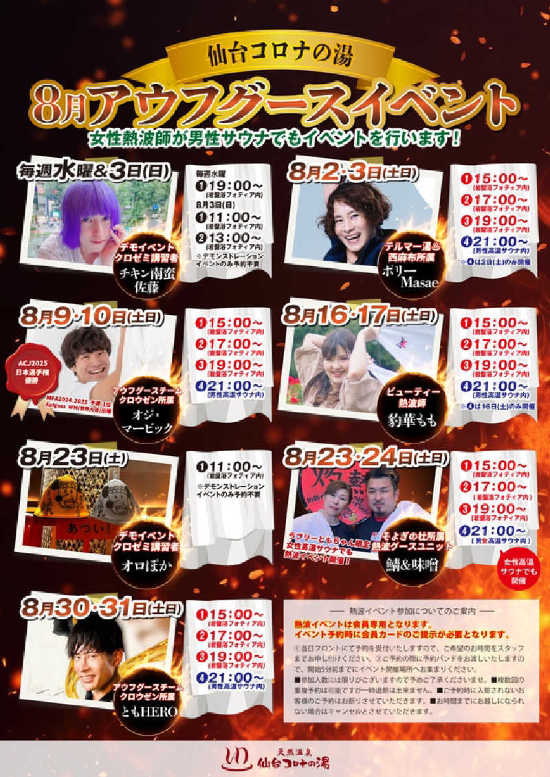 Y.Yさんの天然温泉 仙台コロナの湯のサ活写真