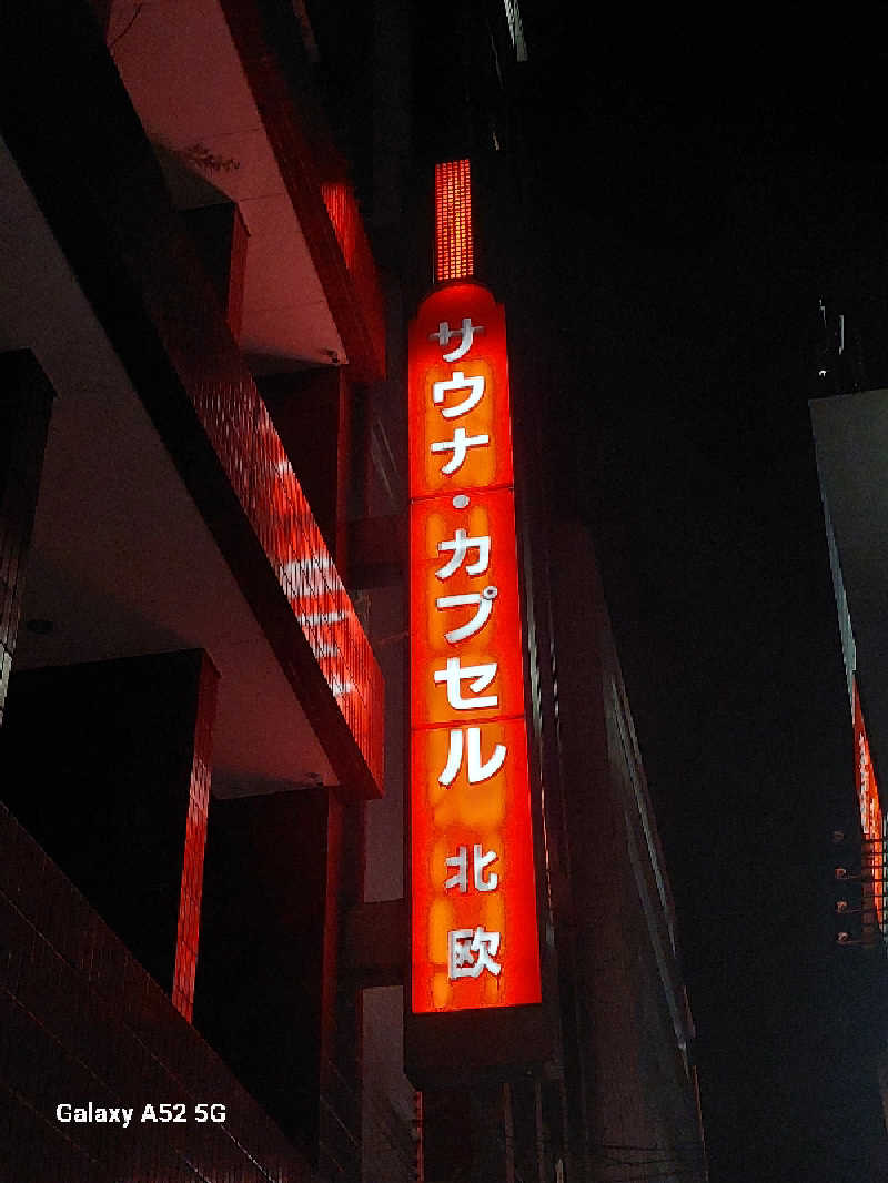 Y.Yさんのサウナ&カプセルホテル 北欧のサ活写真