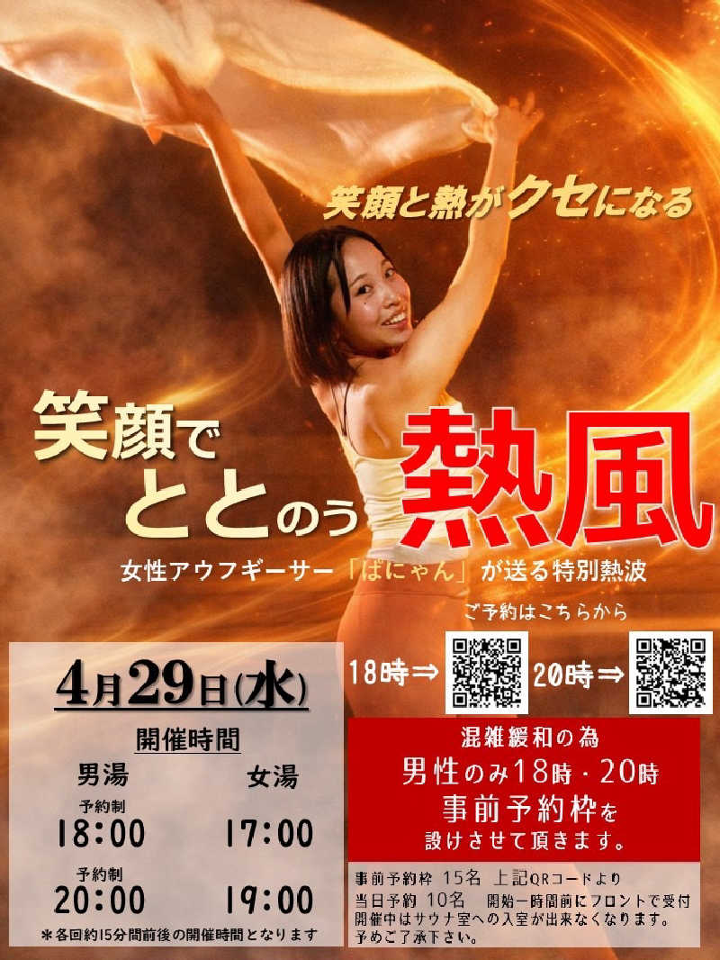 Y.Yさんのやまの湯のサ活写真