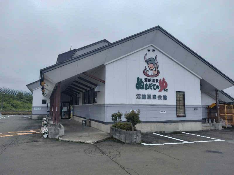 サウ中予備軍さんの沼館温泉会館のサ活写真