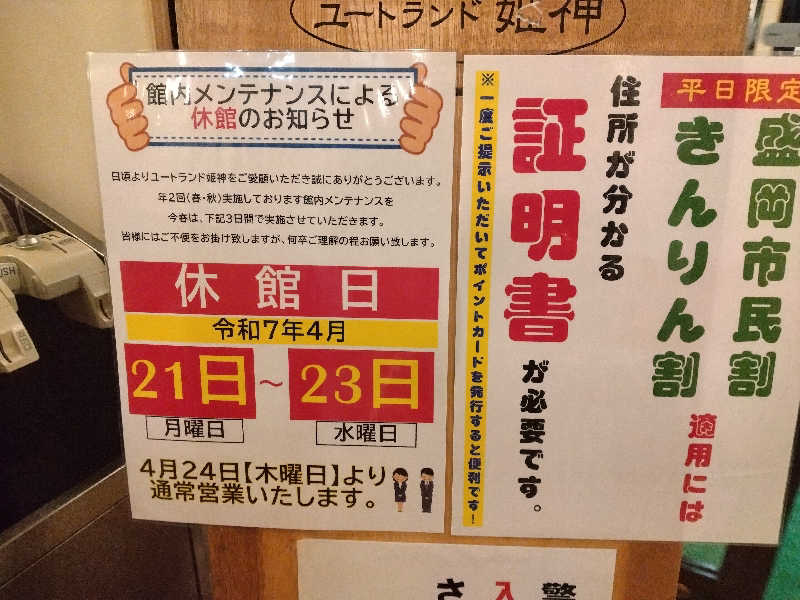 サウ中予備軍さんのユートランド姫神のサ活写真