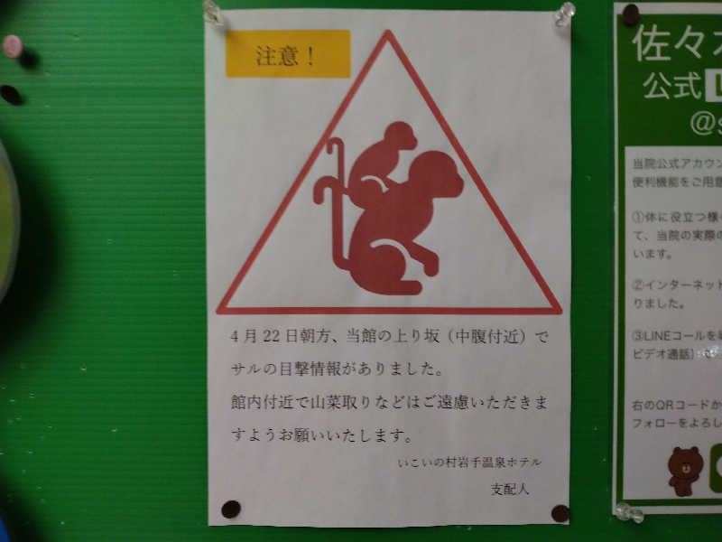 サウ中予備軍さんの岩手山焼走り温泉 いこいの村 岩手のサ活写真