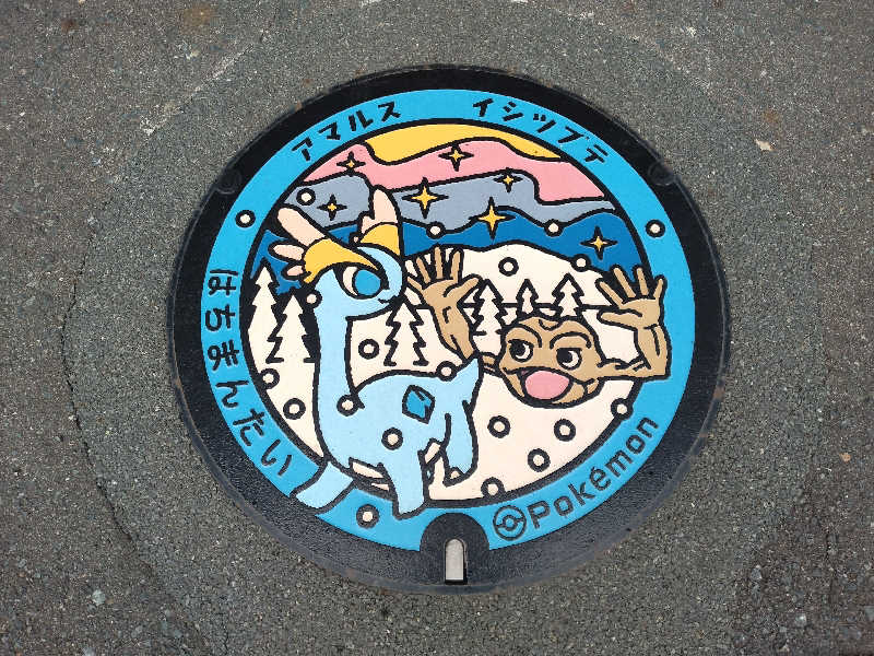 サウ中予備軍さんの岩手山焼走り温泉 いこいの村 岩手のサ活写真