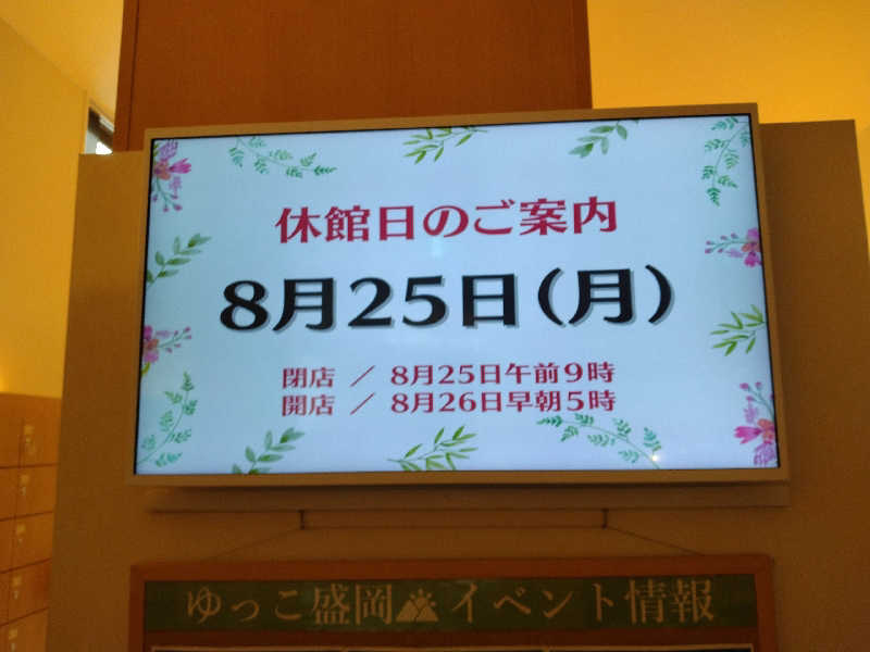 サウ中予備軍さんのSPA銭湯ゆっこ盛岡のサ活写真