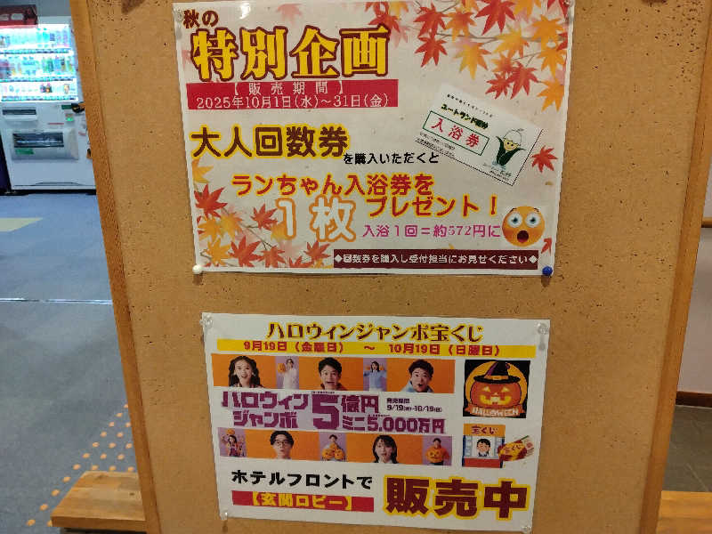 サウ中予備軍さんのユートランド姫神のサ活写真