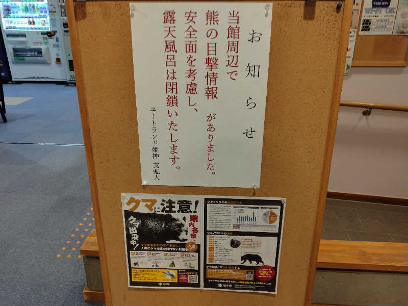 サウ中予備軍さんのユートランド姫神のサ活写真