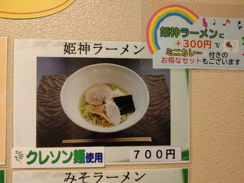 サウ中予備軍さんのユートランド姫神のサ活写真