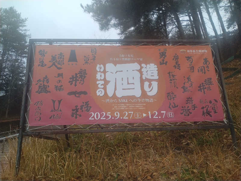 サウ中予備軍さんのSPA銭湯ゆっこ盛岡のサ活写真