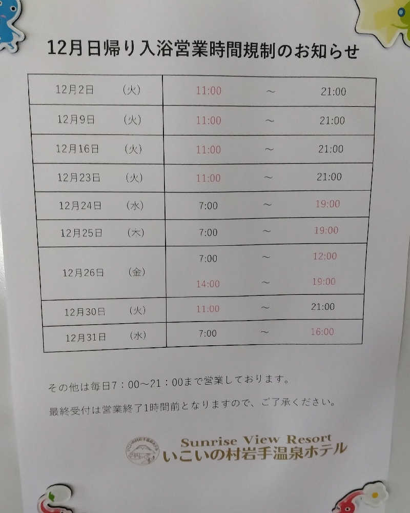 サウ中予備軍さんの岩手山焼走り温泉 いこいの村 岩手のサ活写真