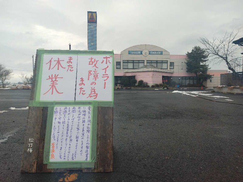 サウ中予備軍さんの薬師堂温泉のサ活写真
