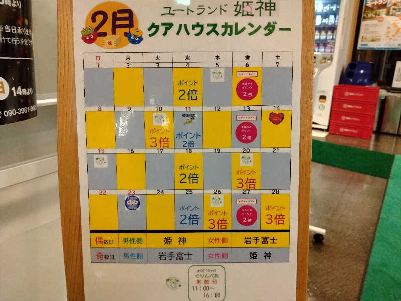 サウ中予備軍さんのユートランド姫神のサ活写真