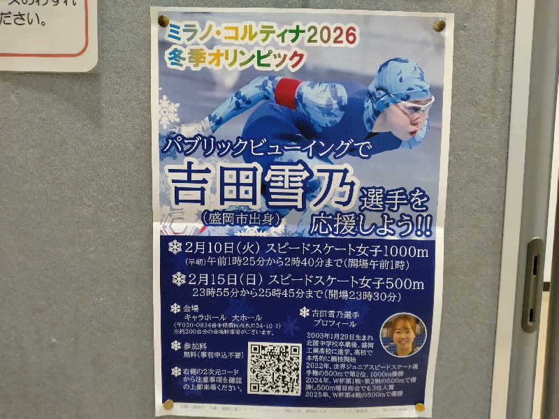 サウ中予備軍さんのSPA銭湯ゆっこ盛岡のサ活写真