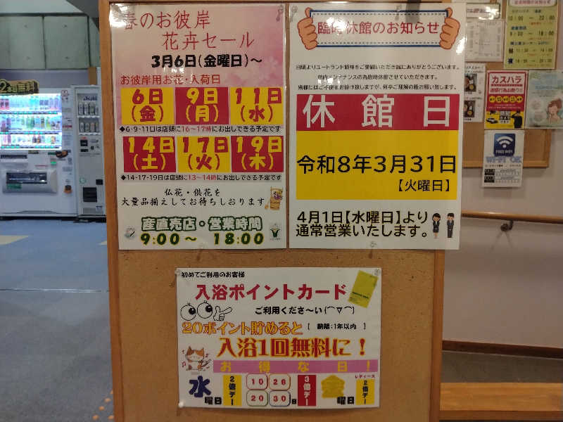 サウ中予備軍さんのユートランド姫神のサ活写真