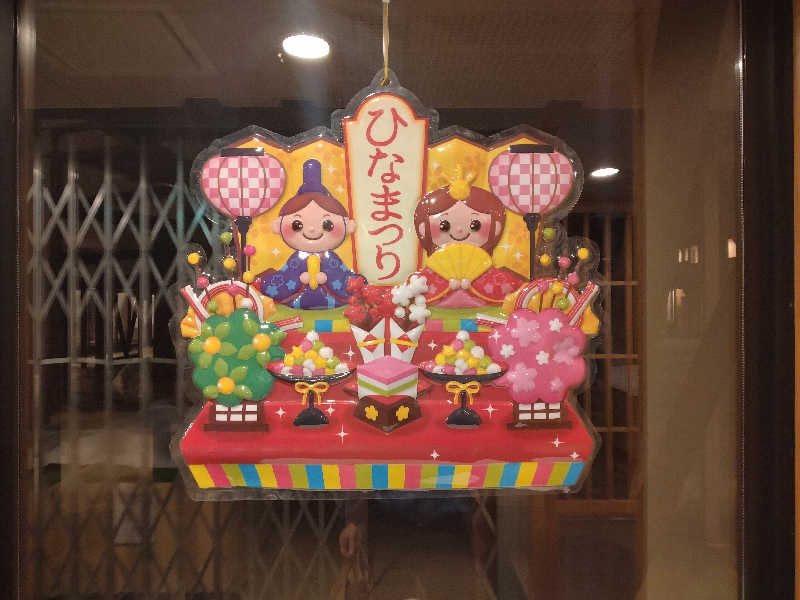 サウ中予備軍さんのユートランド姫神のサ活写真