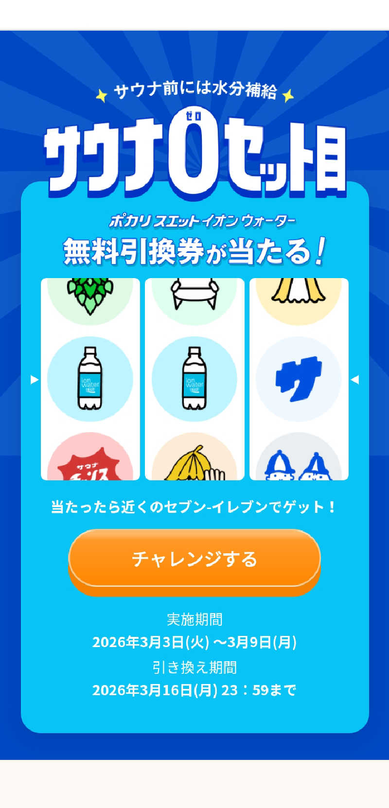 サウ中予備軍さんのユートランド姫神のサ活写真