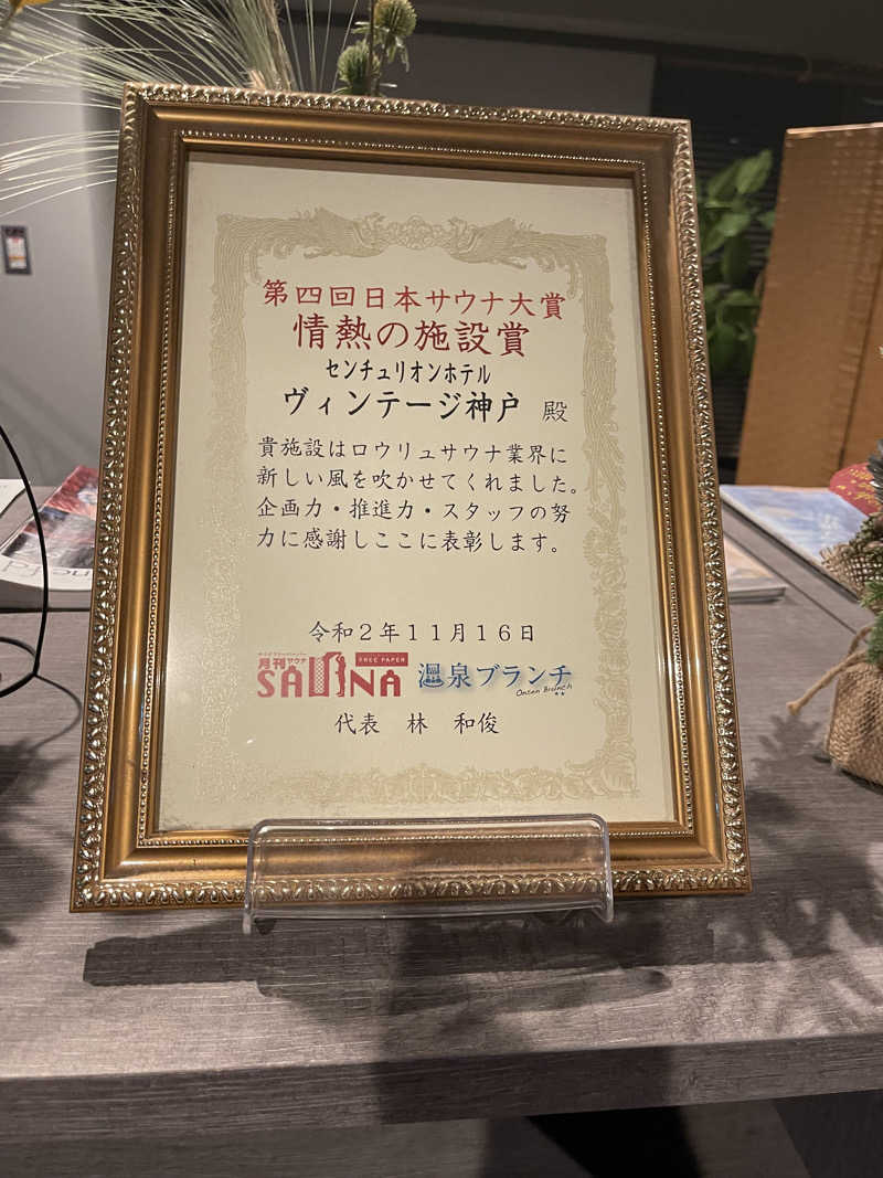 ゆきんこ武威さんのサウナリゾートオリエンタル神戸(センチュリオンホテル&スパ ヴィンテージ神戸)のサ活写真