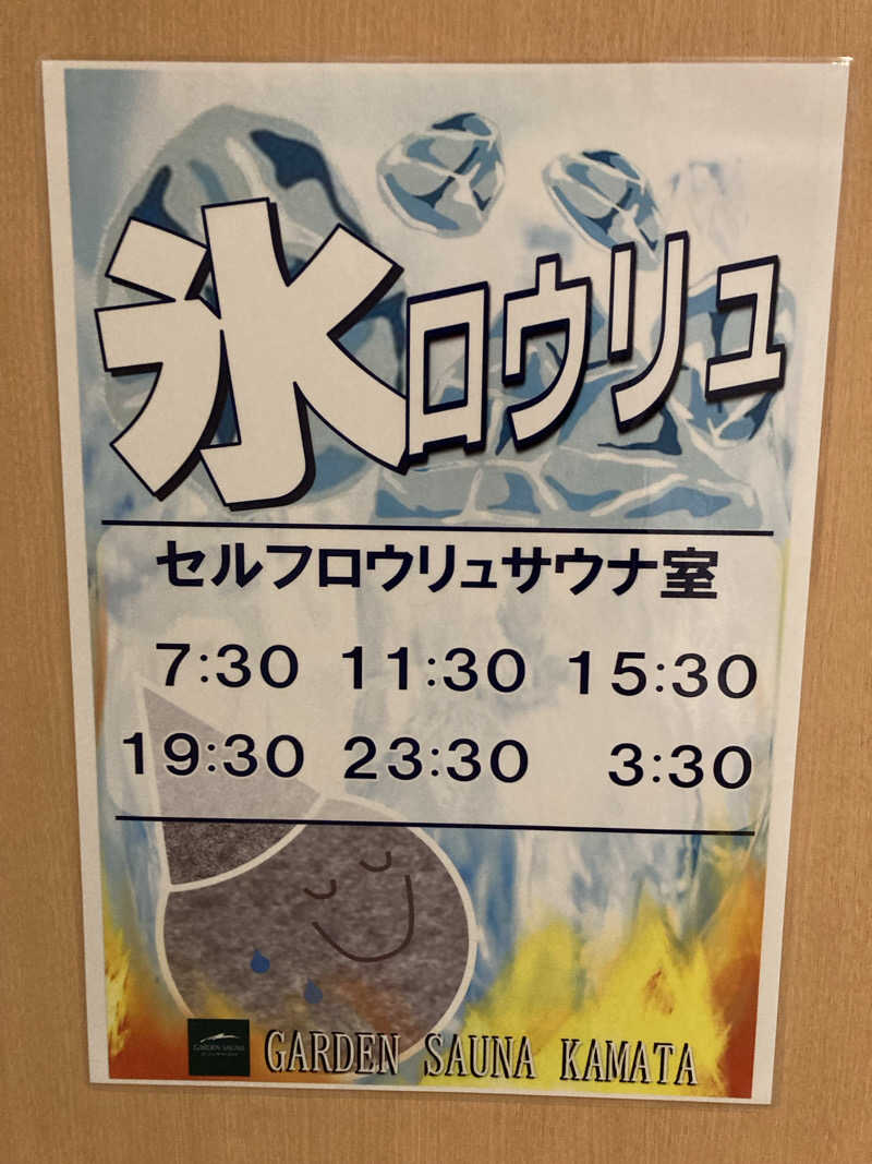 saupiroさんのガーデンサウナ蒲田 (カプセルイン蒲田)のサ活写真