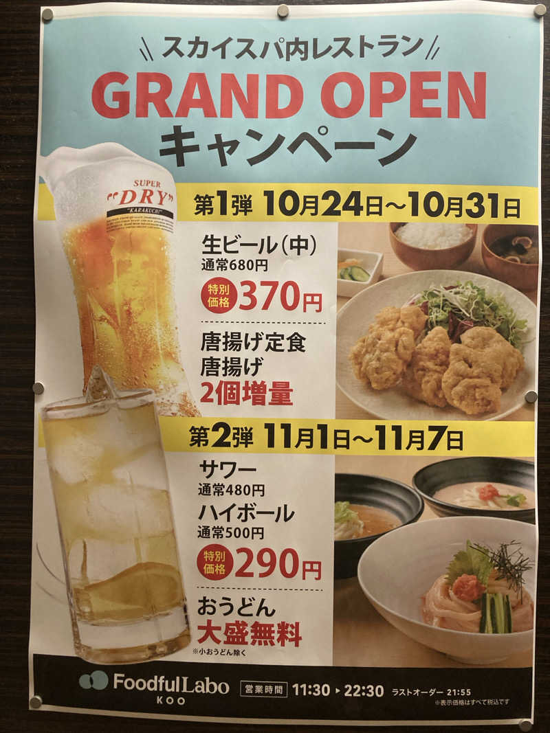 saupiroさんのスカイスパYOKOHAMAのサ活写真