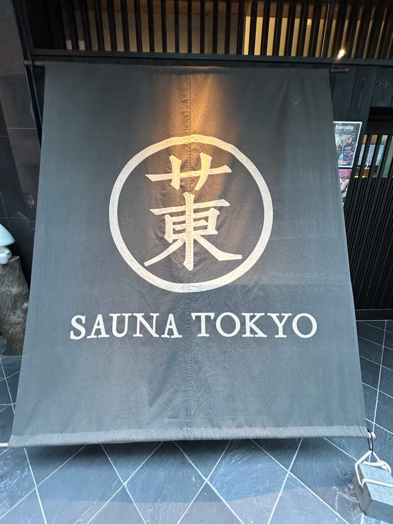 りんぺいさんのサウナ東京 (Sauna Tokyo)のサ活写真