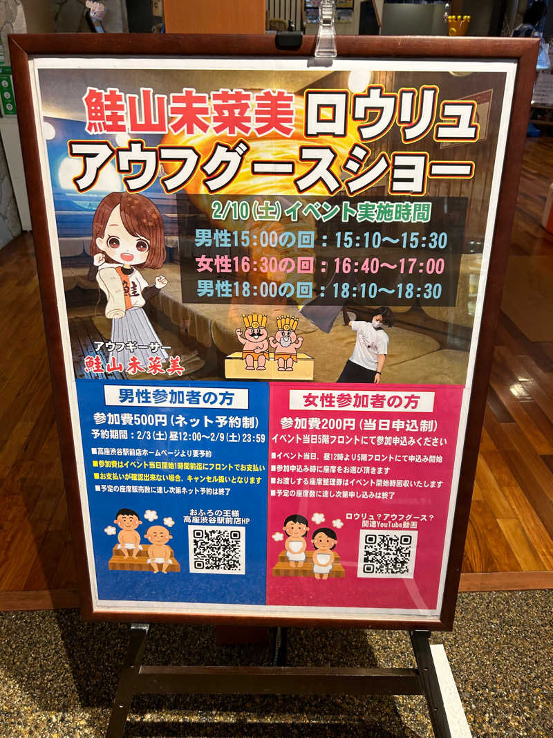 鰻ペイさんのおふろの王様 高座渋谷駅前店のサ活写真