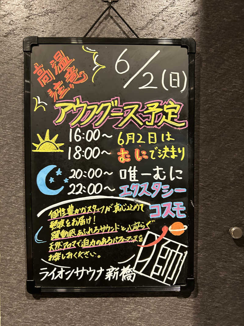 りんぺいさんのライオンサウナ新橋 (レンブラントキャビン&スパ新橋内)のサ活写真