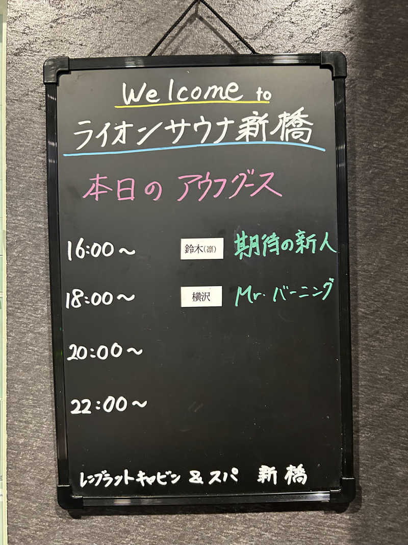 りんぺいさんのライオンサウナ新橋 (レンブラントキャビン&スパ新橋内)のサ活写真