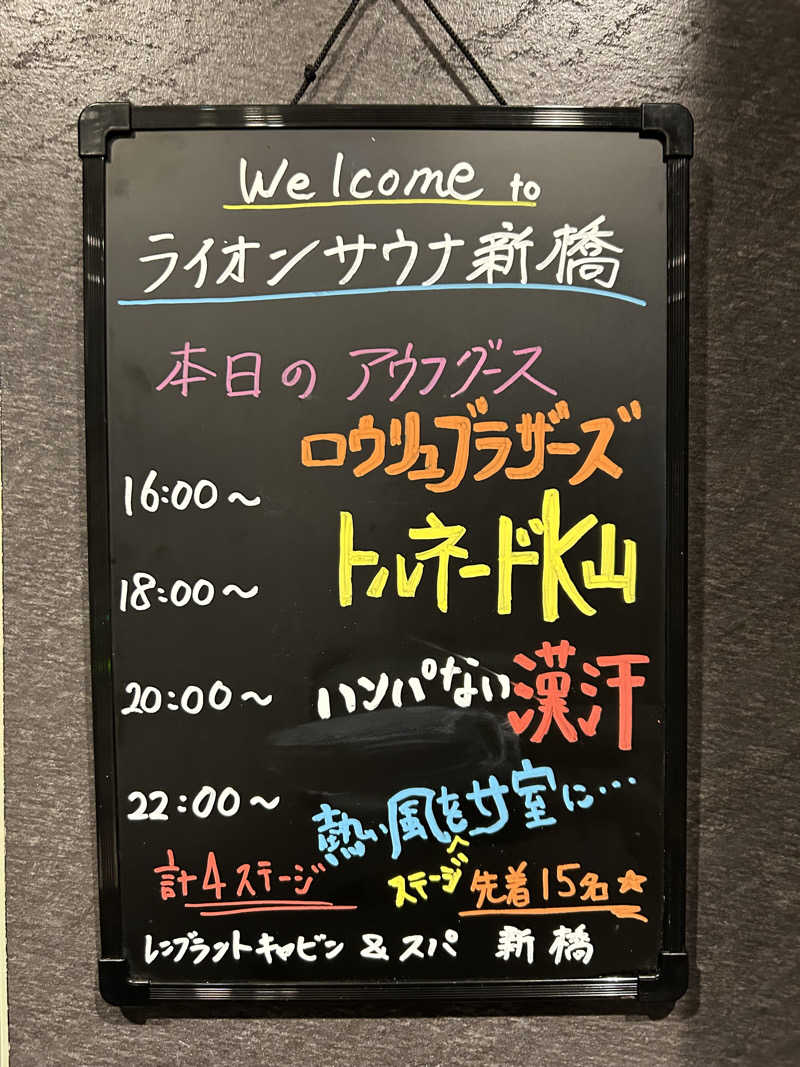 りんぺいさんのライオンサウナ新橋 (レンブラントキャビン&スパ新橋内)のサ活写真
