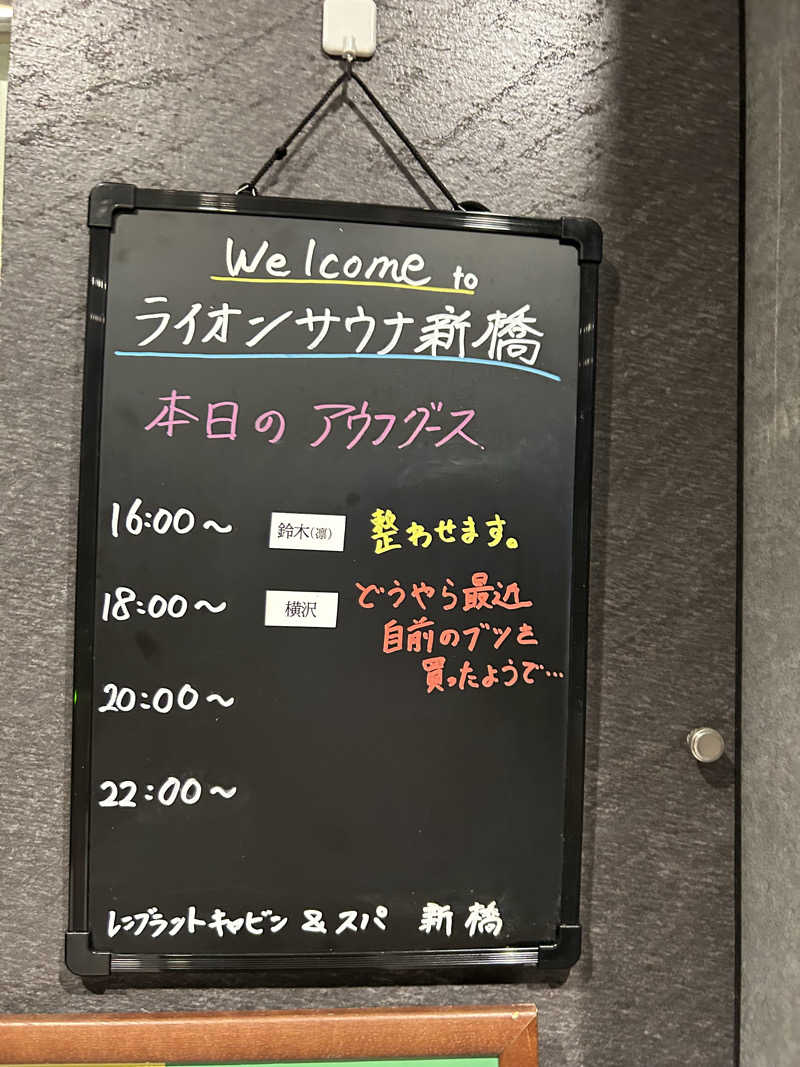 りんぺいさんのライオンサウナ新橋 (レンブラントキャビン&スパ新橋内)のサ活写真