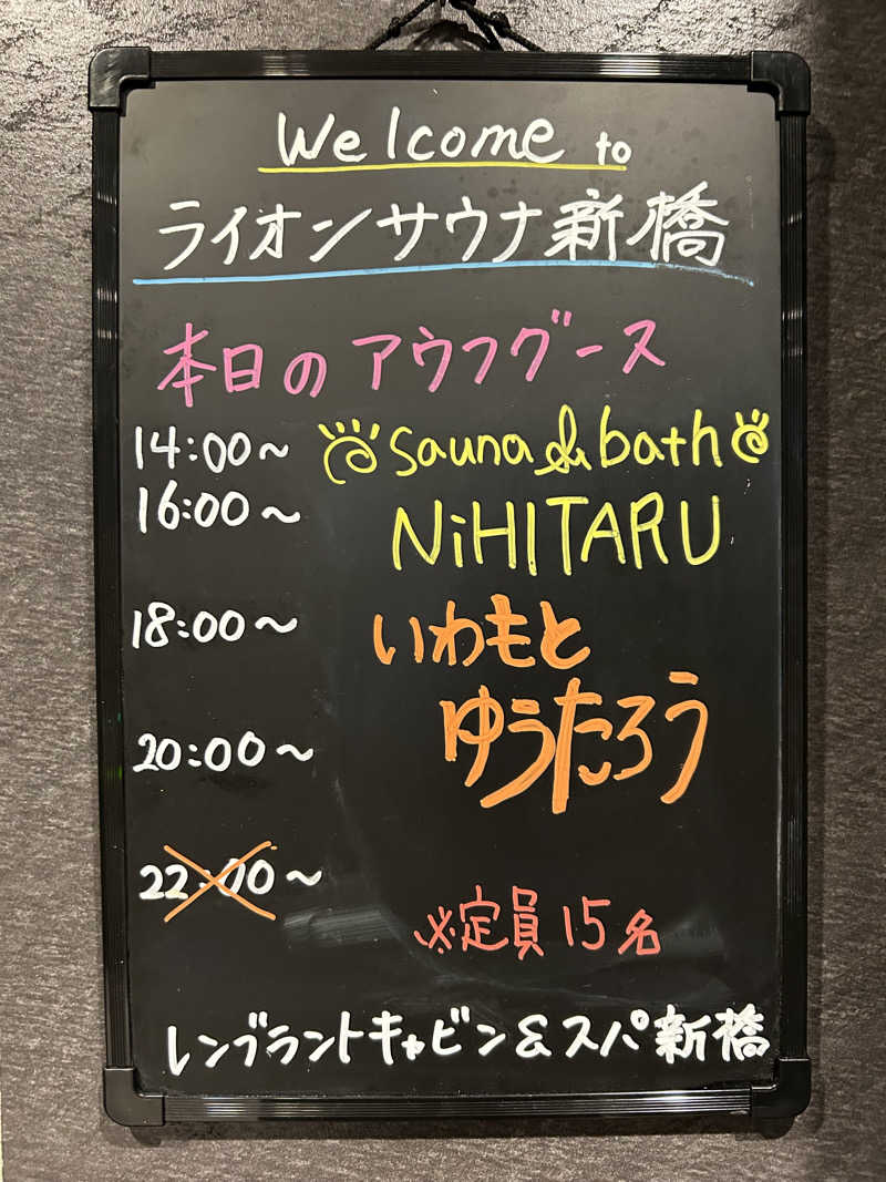 りんぺいさんのライオンサウナ新橋 (レンブラントキャビン&スパ新橋内)のサ活写真