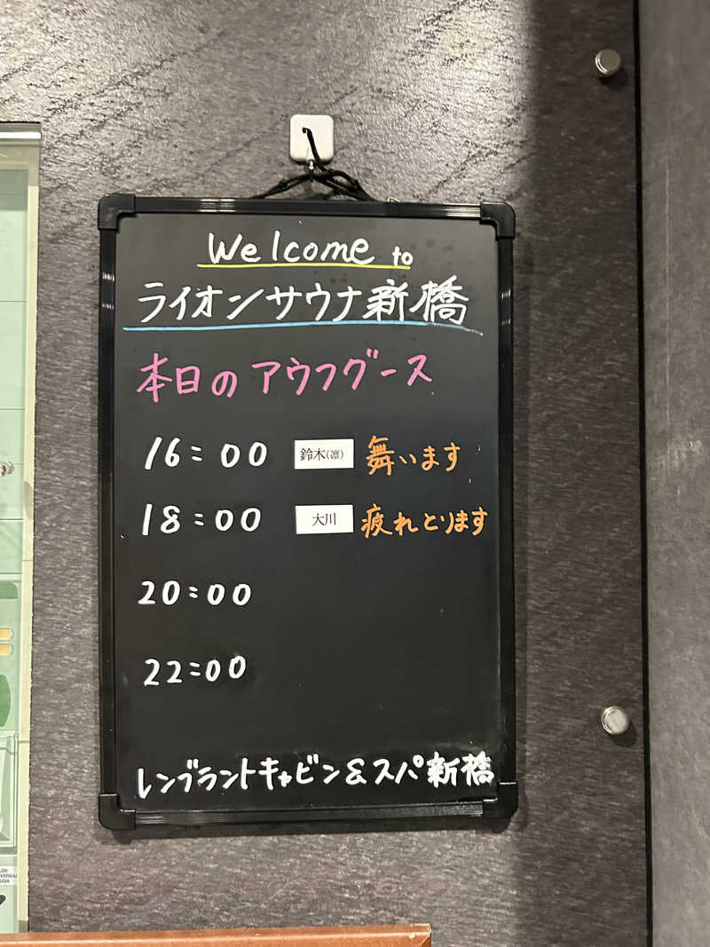 りんぺいさんのライオンサウナ新橋 (レンブラントキャビン&スパ新橋内)のサ活写真